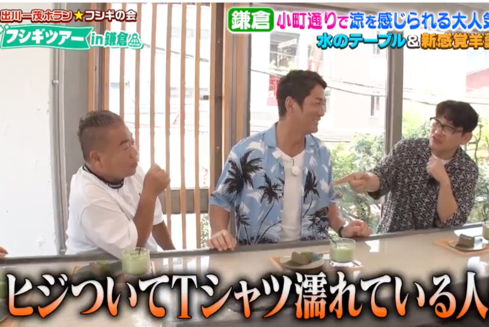 テレビ朝日 出川一茂ホラン☆フシギの会